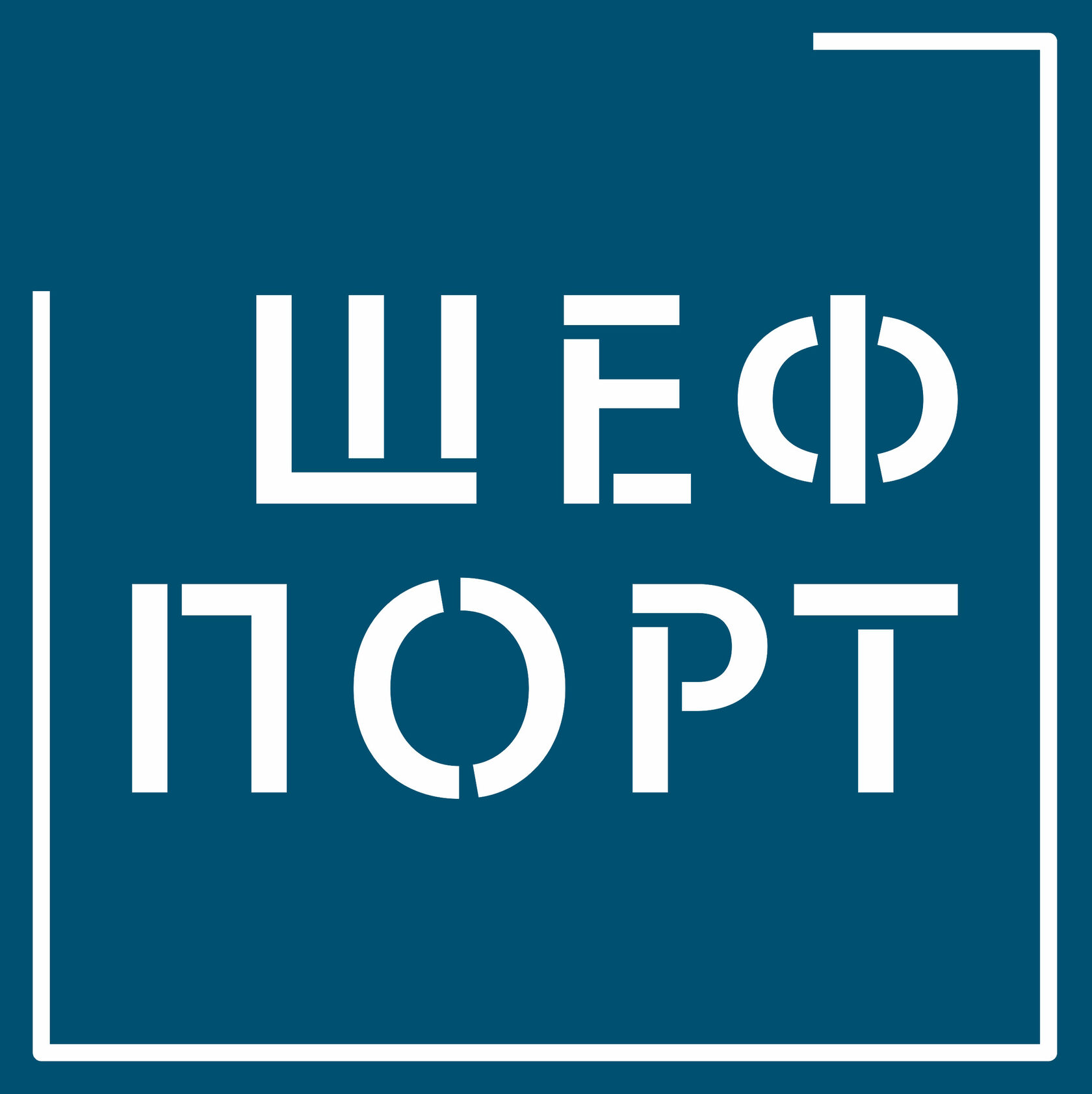 ШефПорт