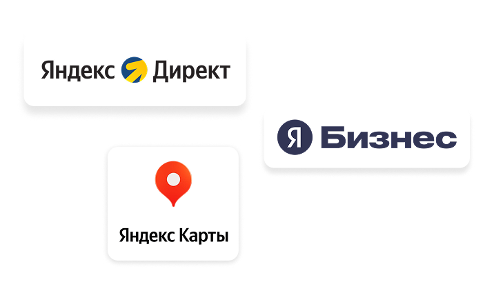 Яндекс Директ, Яндекс Бизнес и продвижение на Яндекс Картах — системное привлечение клиентов