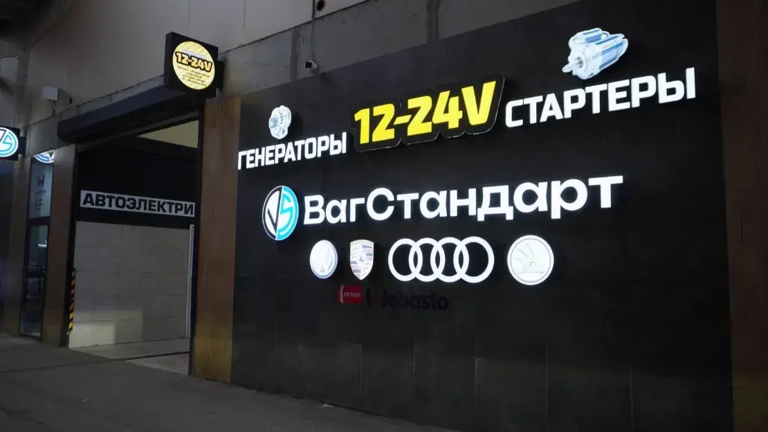 Вывеска ВагСтандарт внутри