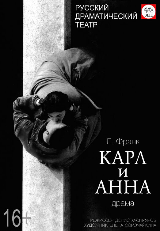 Мастеровые афиша. Карл и Анна театр мастеровые. Афиша Мастеровой. Театр мастеровые Набережные Челны афиша. Русский драматический театр мастеровые Набережные Челны афиша.