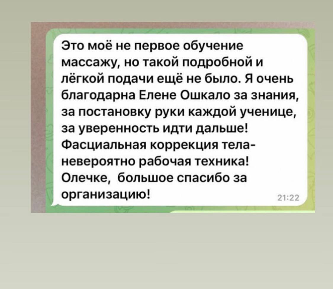 Отзыв о фасциальной коррекции тела