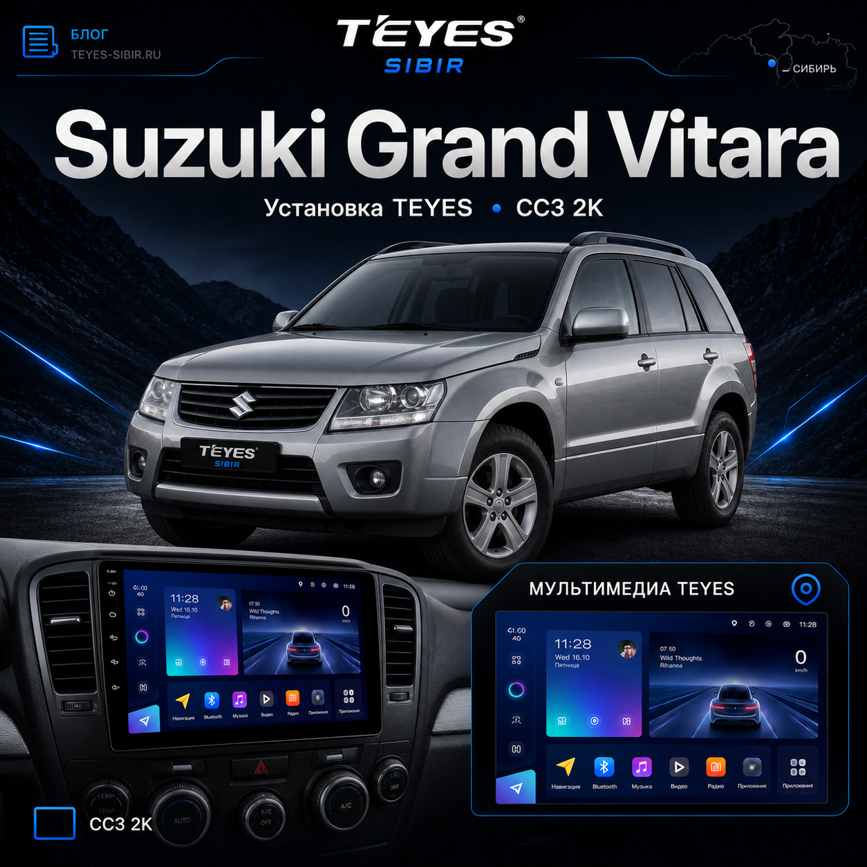 Установка TEYES CC3 2K и камер 360° в Suzuki Grand Vitara в TEYES Sibir