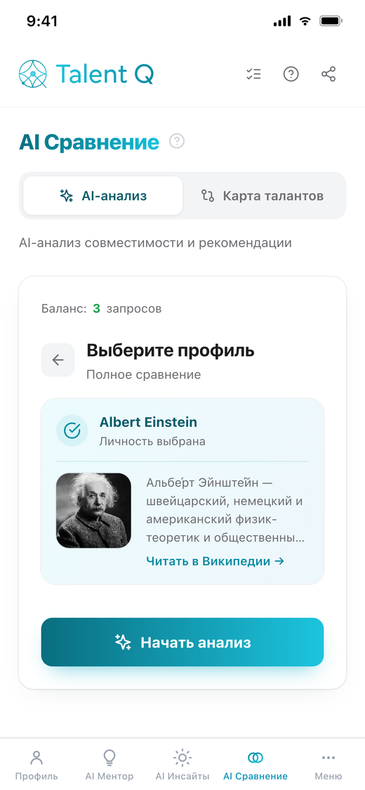 Сравнение с известными личностями