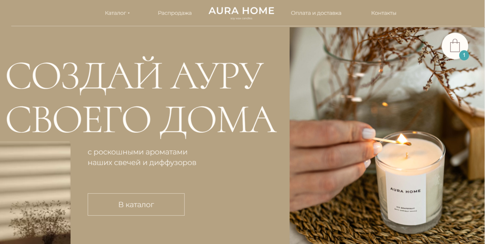 AURA HOME|Интернет-магазин ароматических свечей ручной работы.