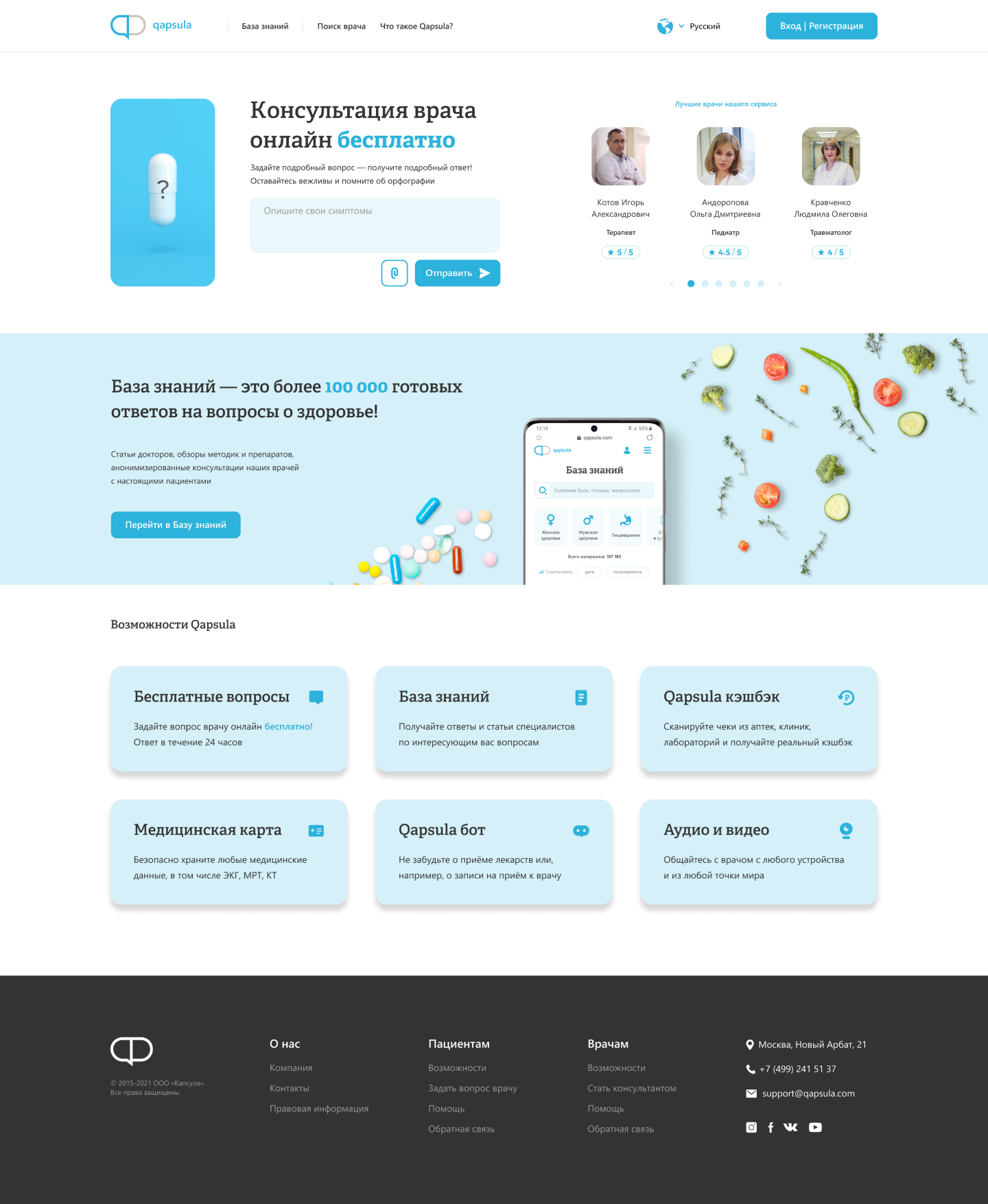 внешние страницы Qapsula, главная страница