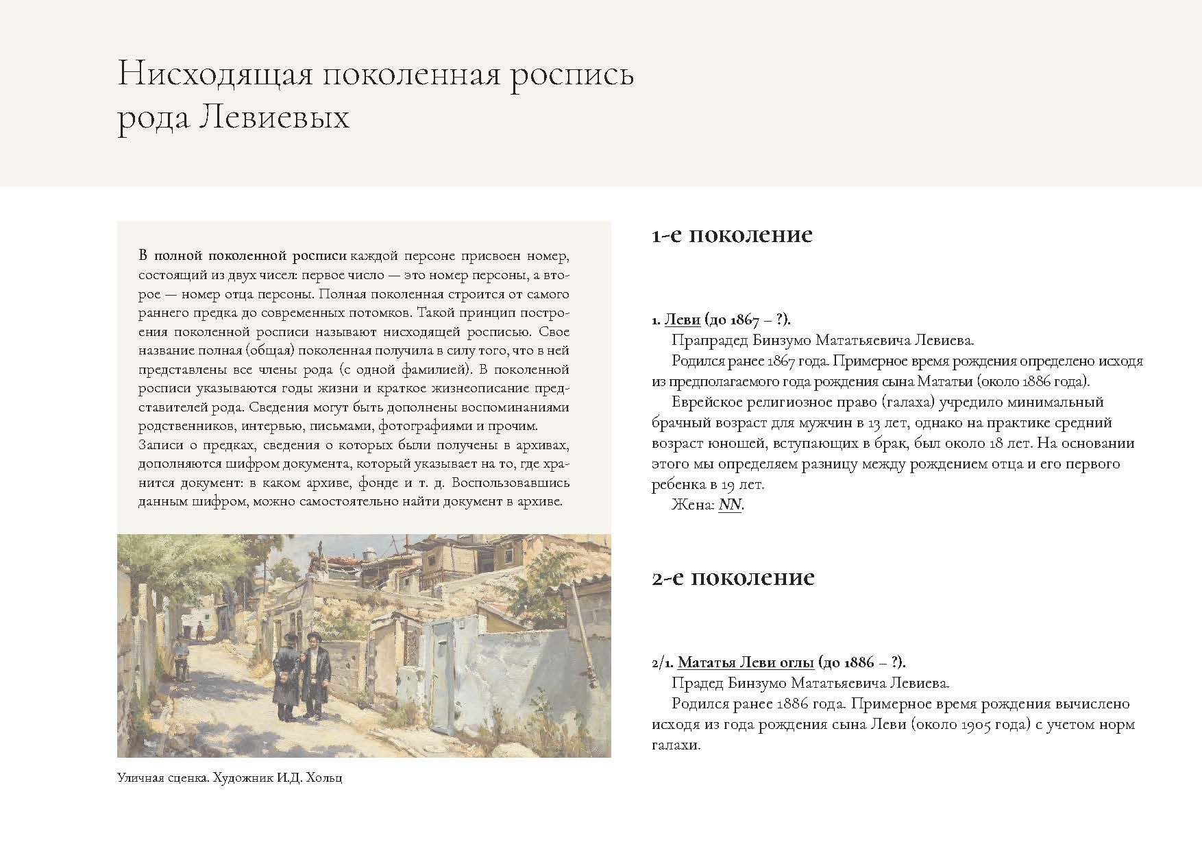 Оформленная страница родословной книги