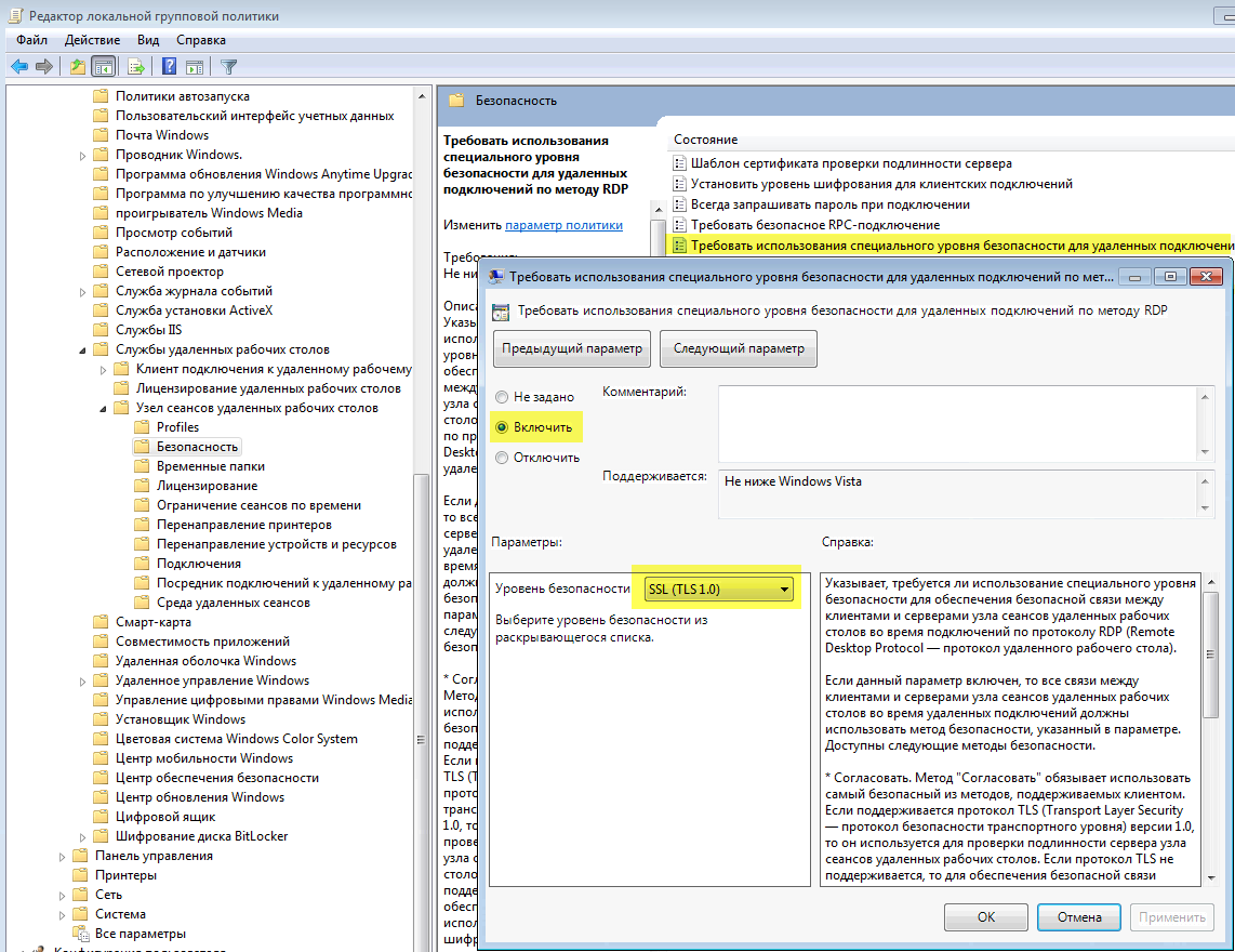 Устаревший протокол tls. Локальная групповая политика. Протокол удаленного рабочего стола. Узел сеансов удаленных рабочих столов. Редактор локальной групповой политики безопасности.