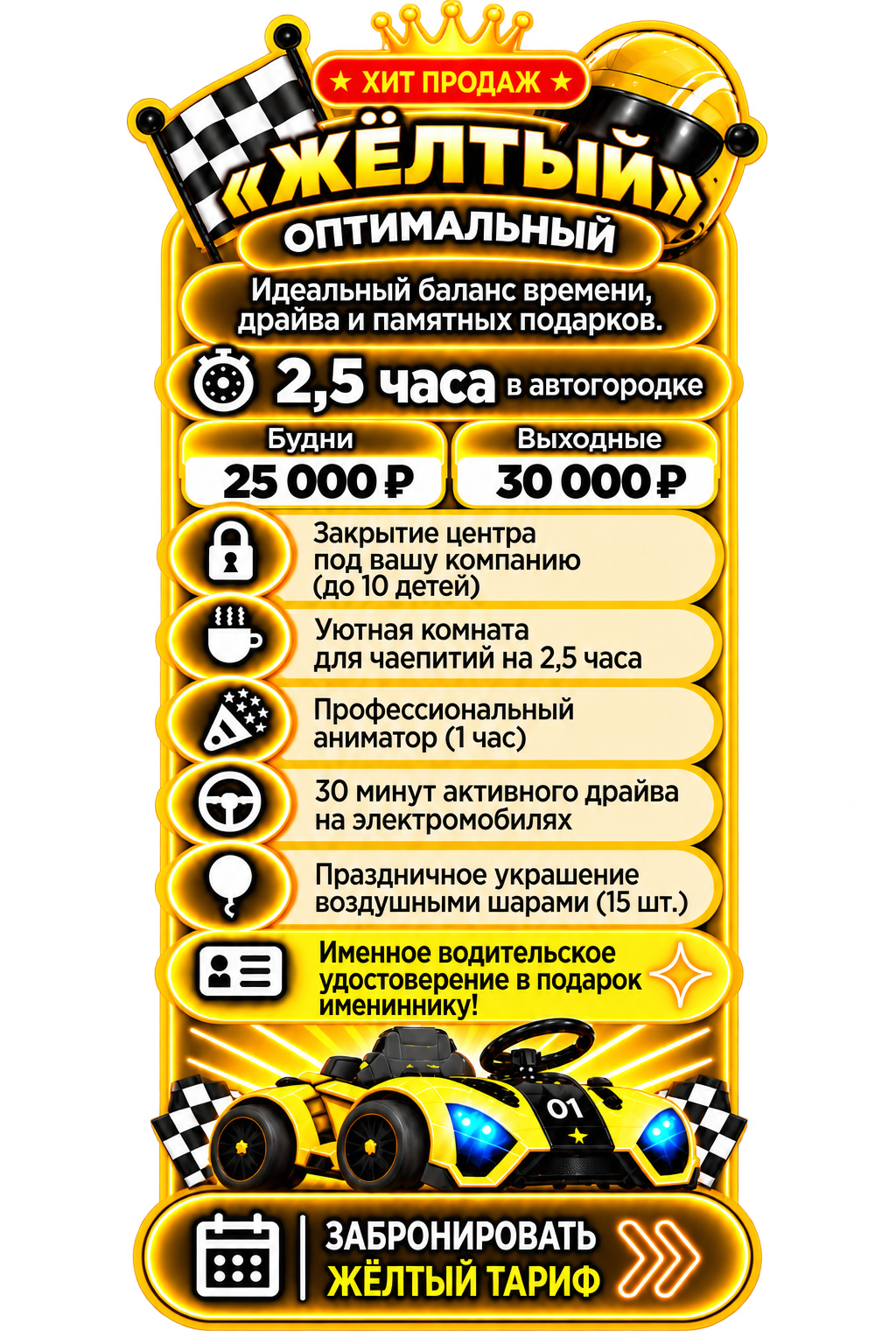 Жёлтый тариф
