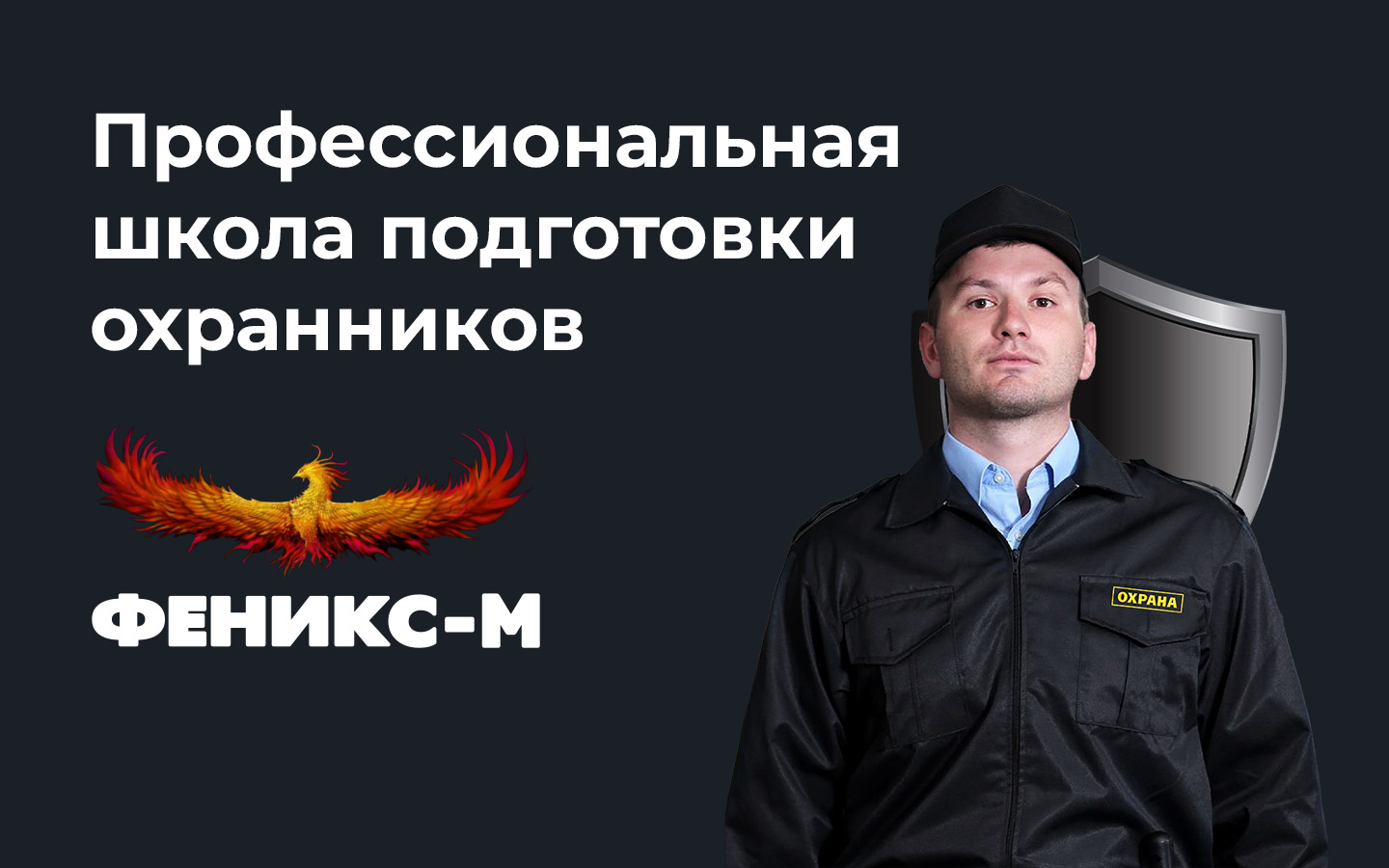 Подготовка охранников. Охрана сдача периодически. Манекен для отработки специальных средств. Спецсредства для охранников 6 разряда. Охрана сдача периодически.