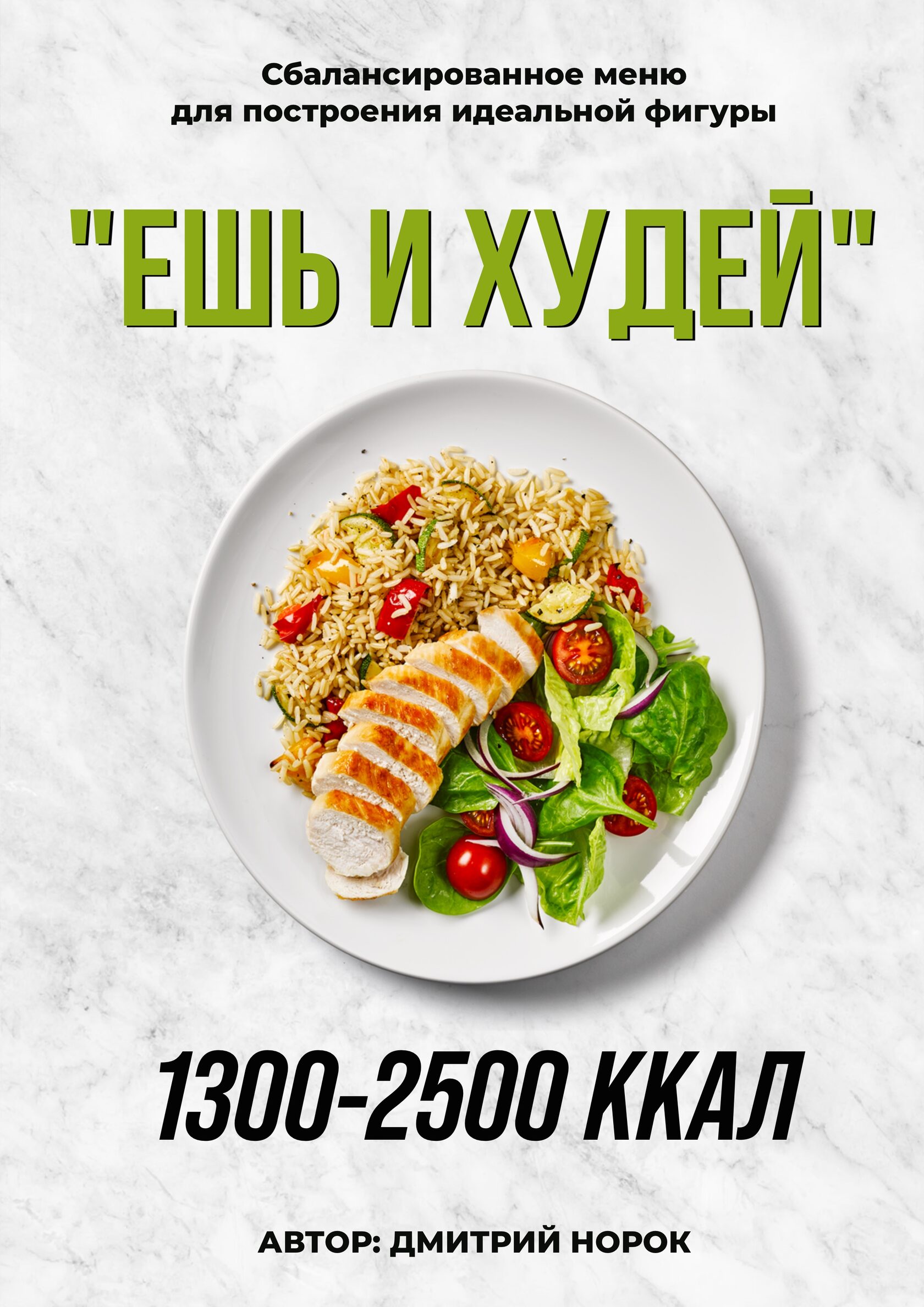 3000 калорий в день меню для набора. 2500 калорий в день для женщины. Меню на день на 2500 калорий в день. Как во сне потерять 2500 калорий картинки. 2500 калорий в день для женщины.