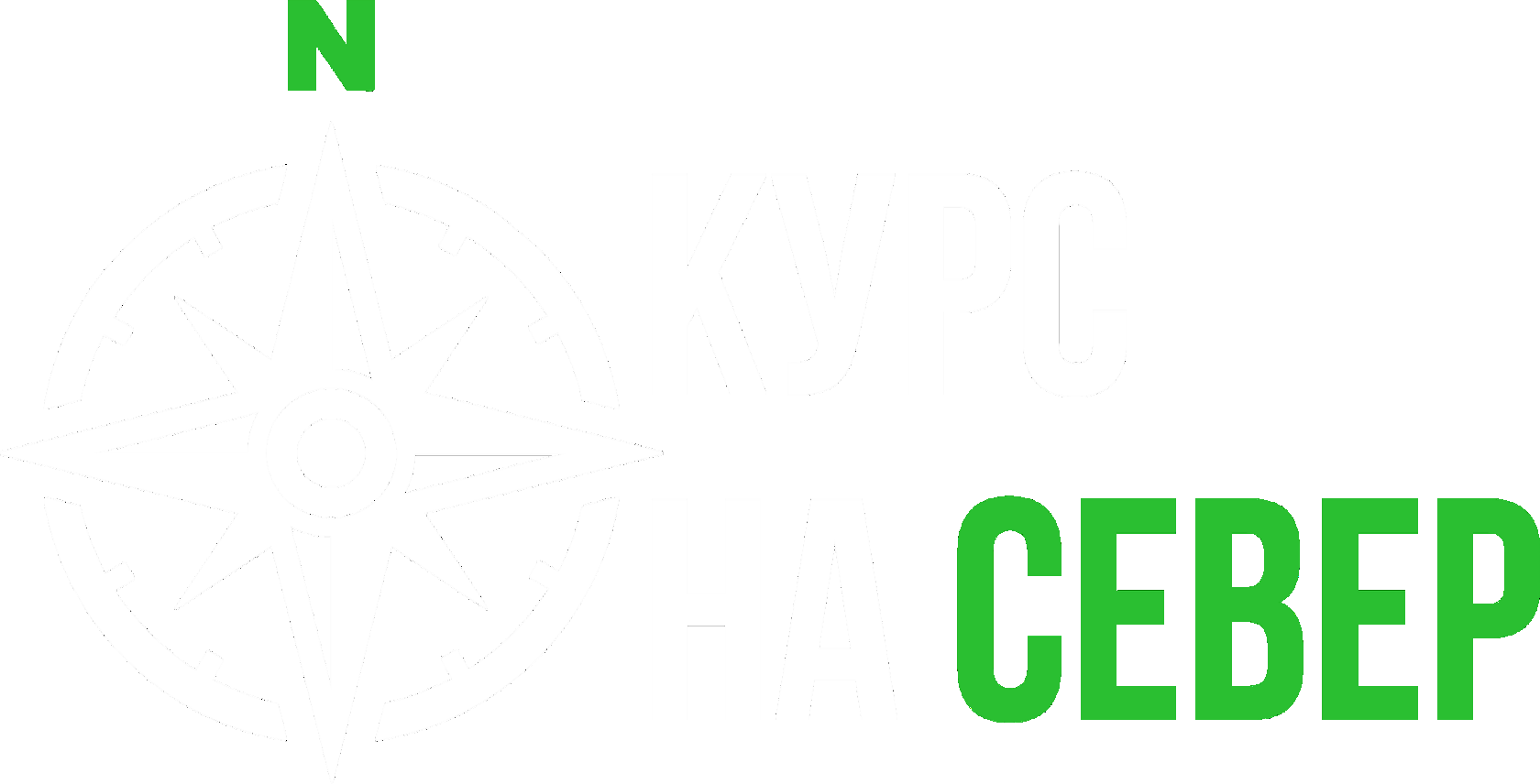 Курс на Север | Туры без посредников