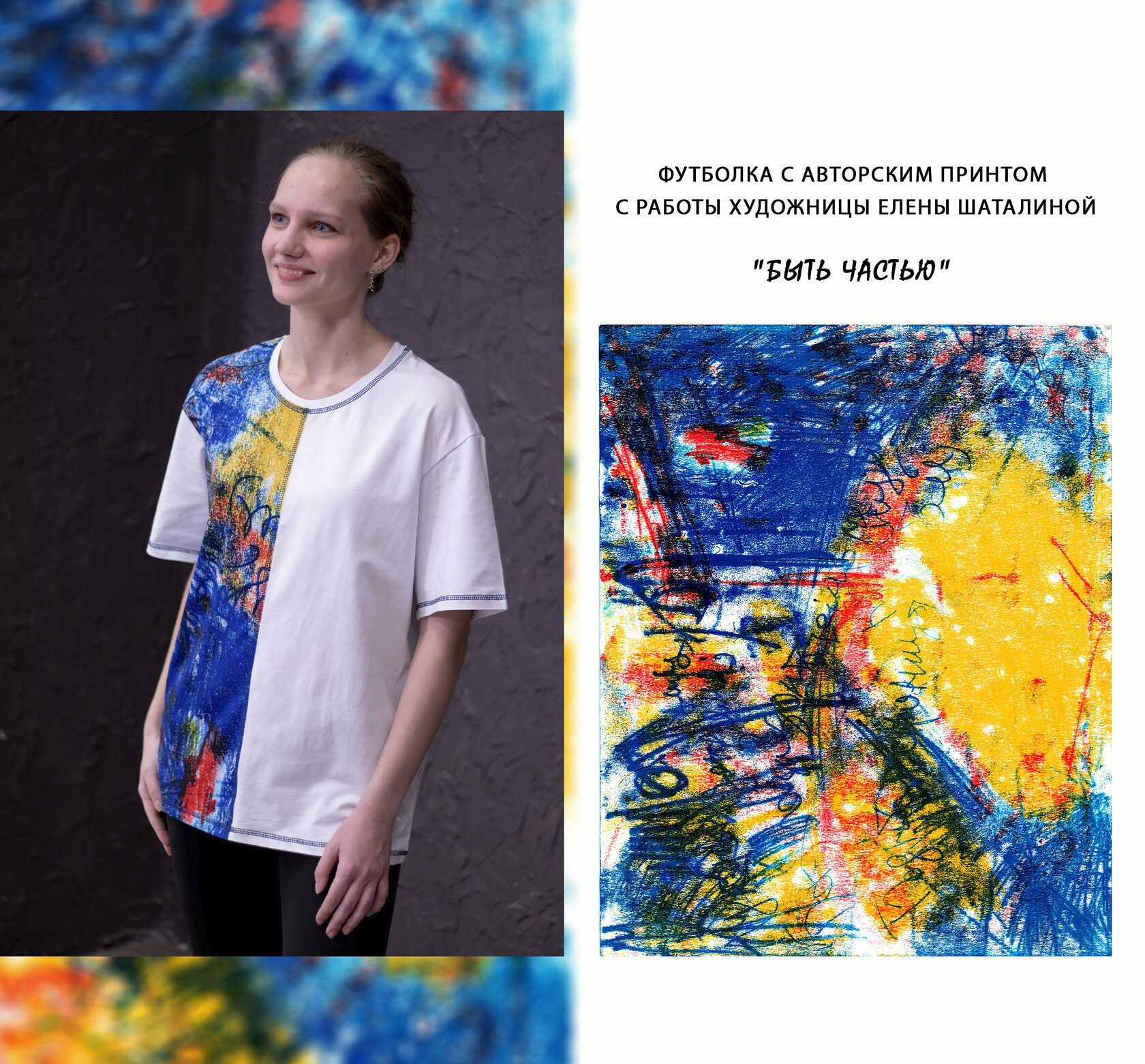 Футболки с авторскими принтами