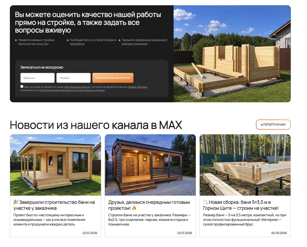 Первый экран сайта Уют Бани