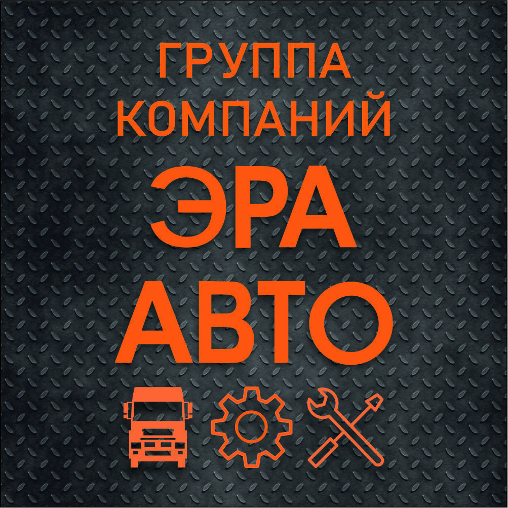 Автозапчасти ЭРА-АВТО