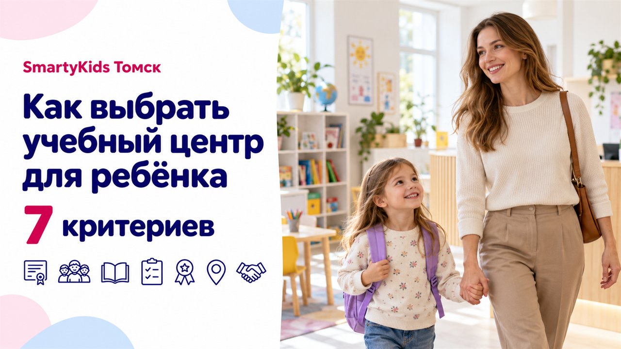 Мама с дочкой приходят в учебный центр - как выбрать учебный центр для ребёнка, 7 критериев