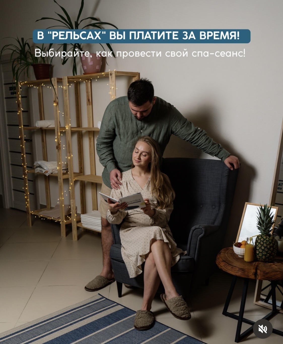 В студии массажа и спа Рельсы-рельсы Вы платите только за время