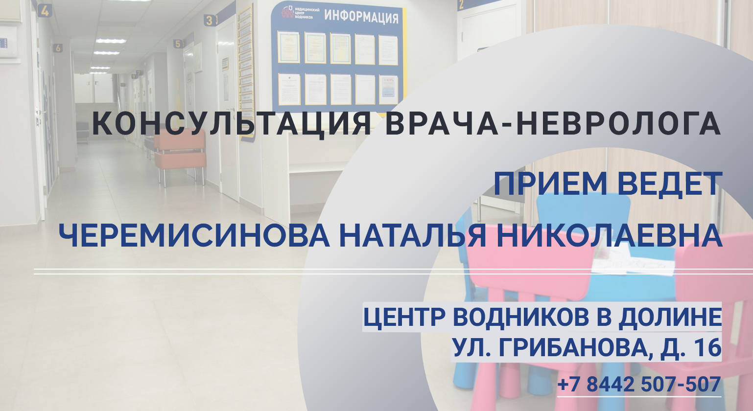 Фгбуз волгоградский медицинский клинический центр фмба россии. Медицинский центр Водников.