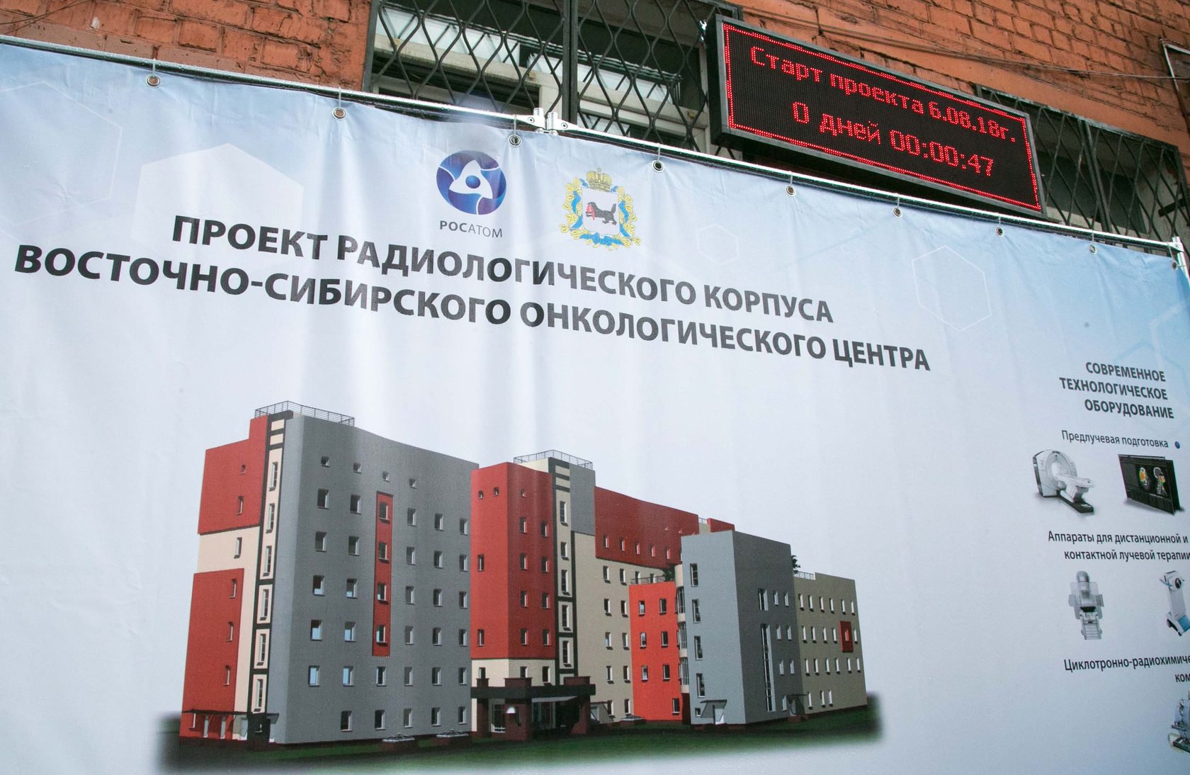 Корпуса иркутск. Радиологический корпус Восточно-Сибирского онкологического центра. Здание радиологического корпуса. Радиологический корпус онкоцентр в Иркутске. Строительство здания радиологического корпуса Восточно-Сибирского.