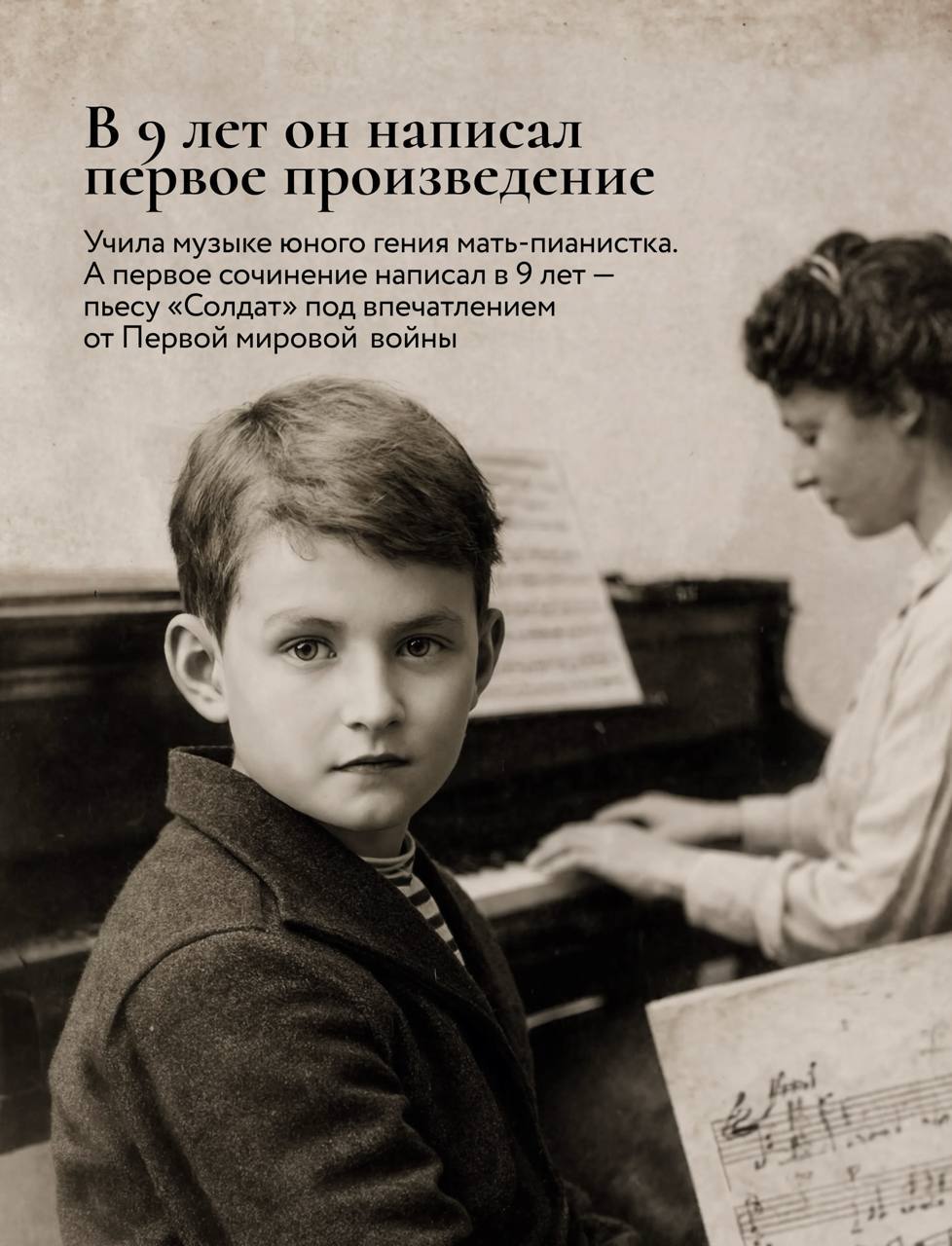В 9 лет он написал первое произведение — пьесу «Солдат»
