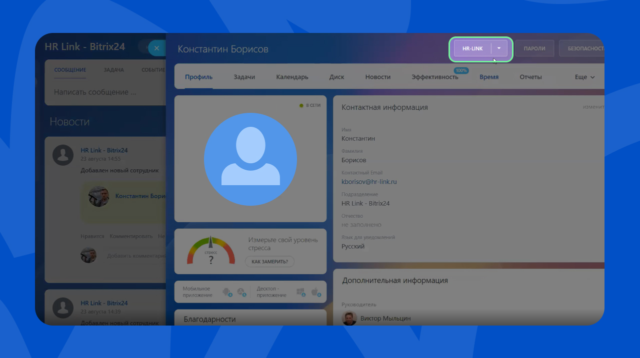 Интеграция HRlink и Битрикс24: доступ к документам из единого окна