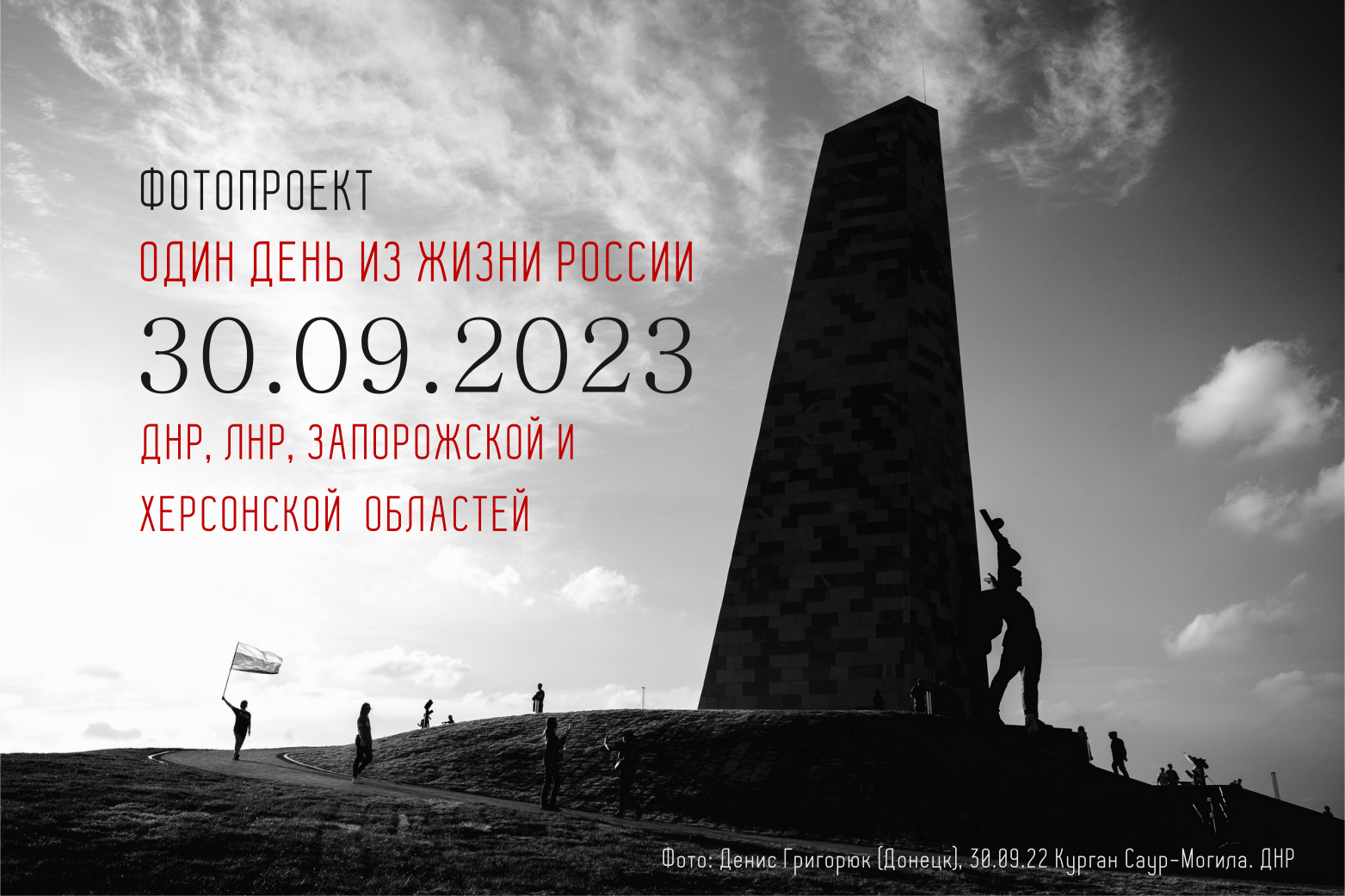 Один день из жизни России 30.09.2023