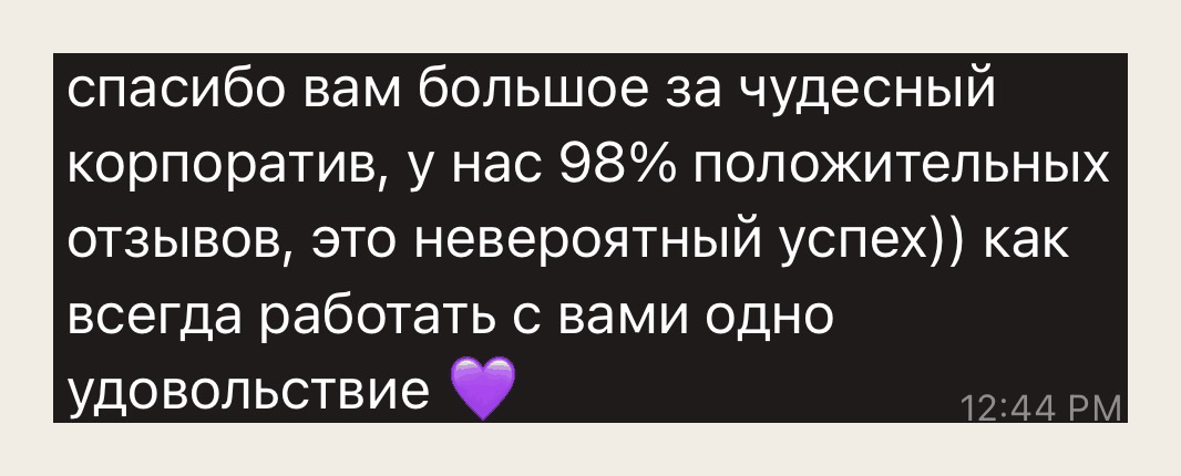 Отзыв клиента