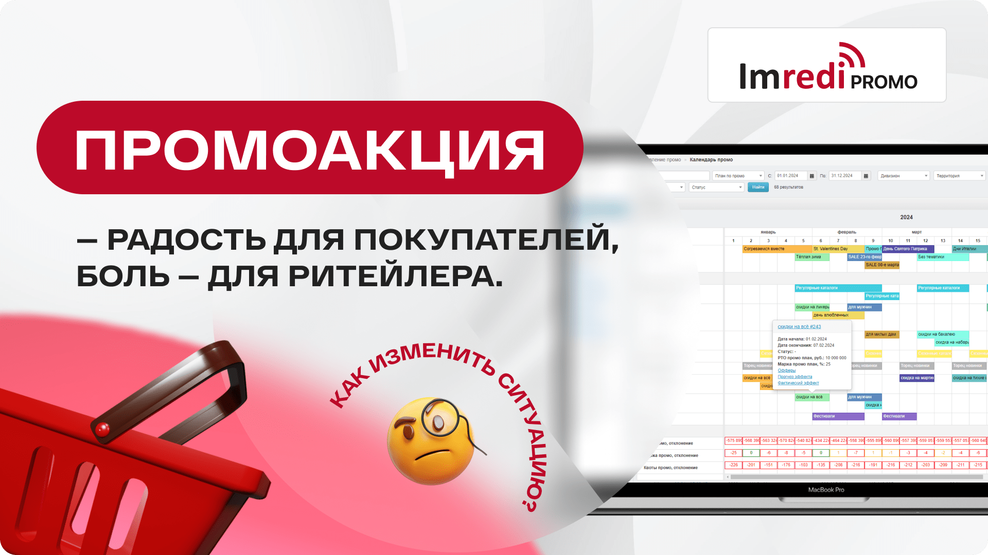 Промоакция — радость для покупателей, боль для ритейлера. Как изменить  ситуацию?