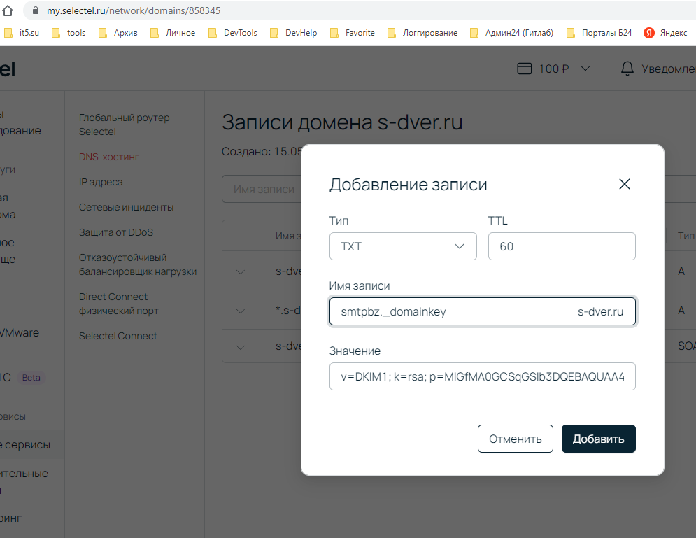 Ключ DKIM: