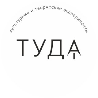 ТУДА