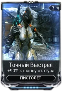 Точный Выстрел