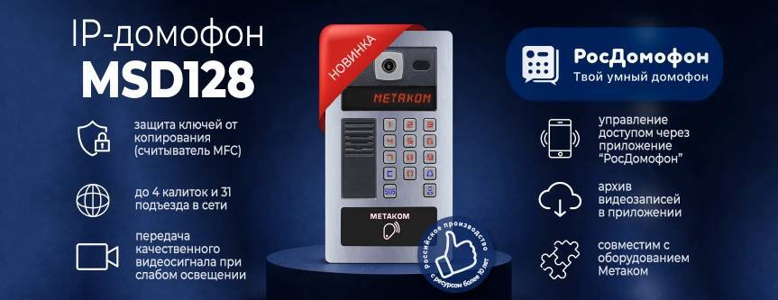 Скидка 15% на IP-домофоны