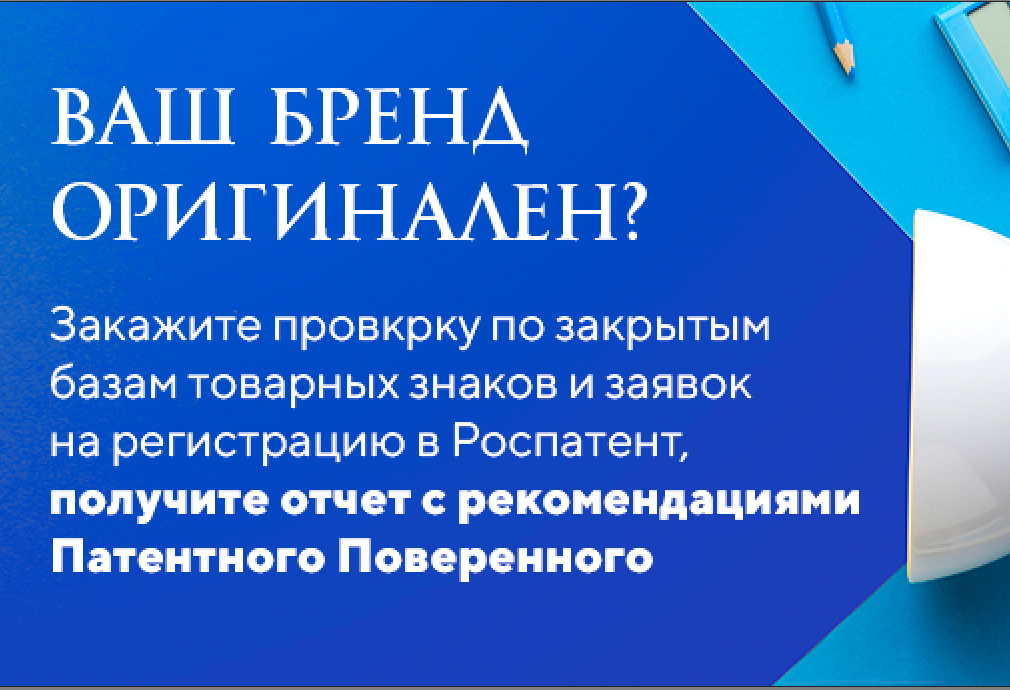 База роспатента проверить