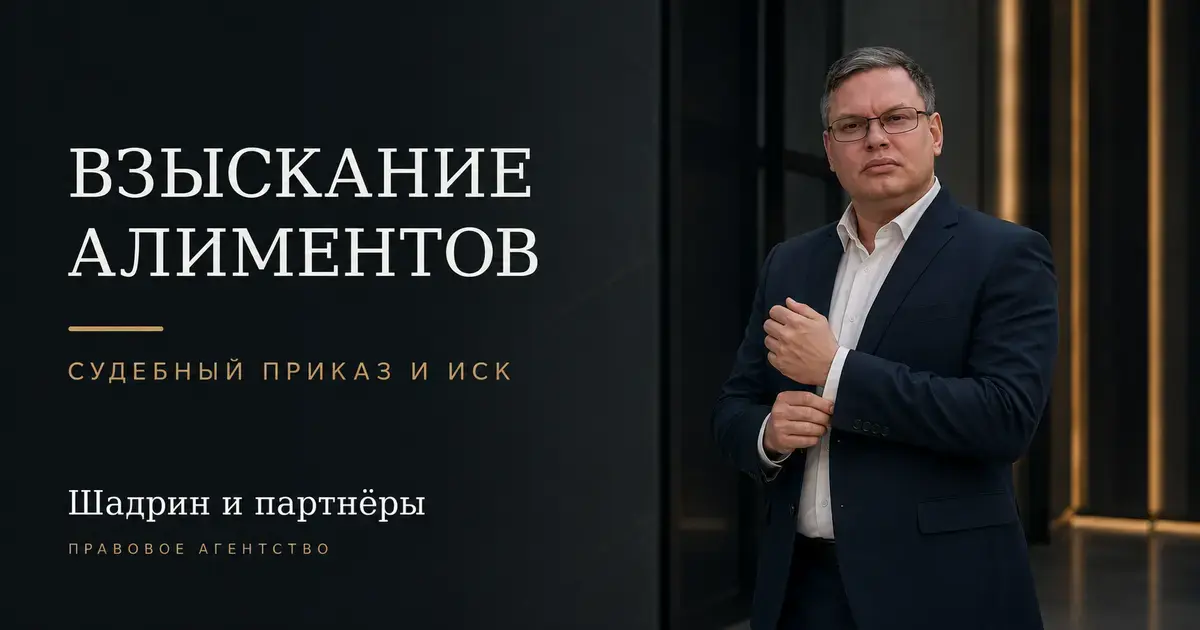 Взыскание алиментов через суд — судебный приказ или иск