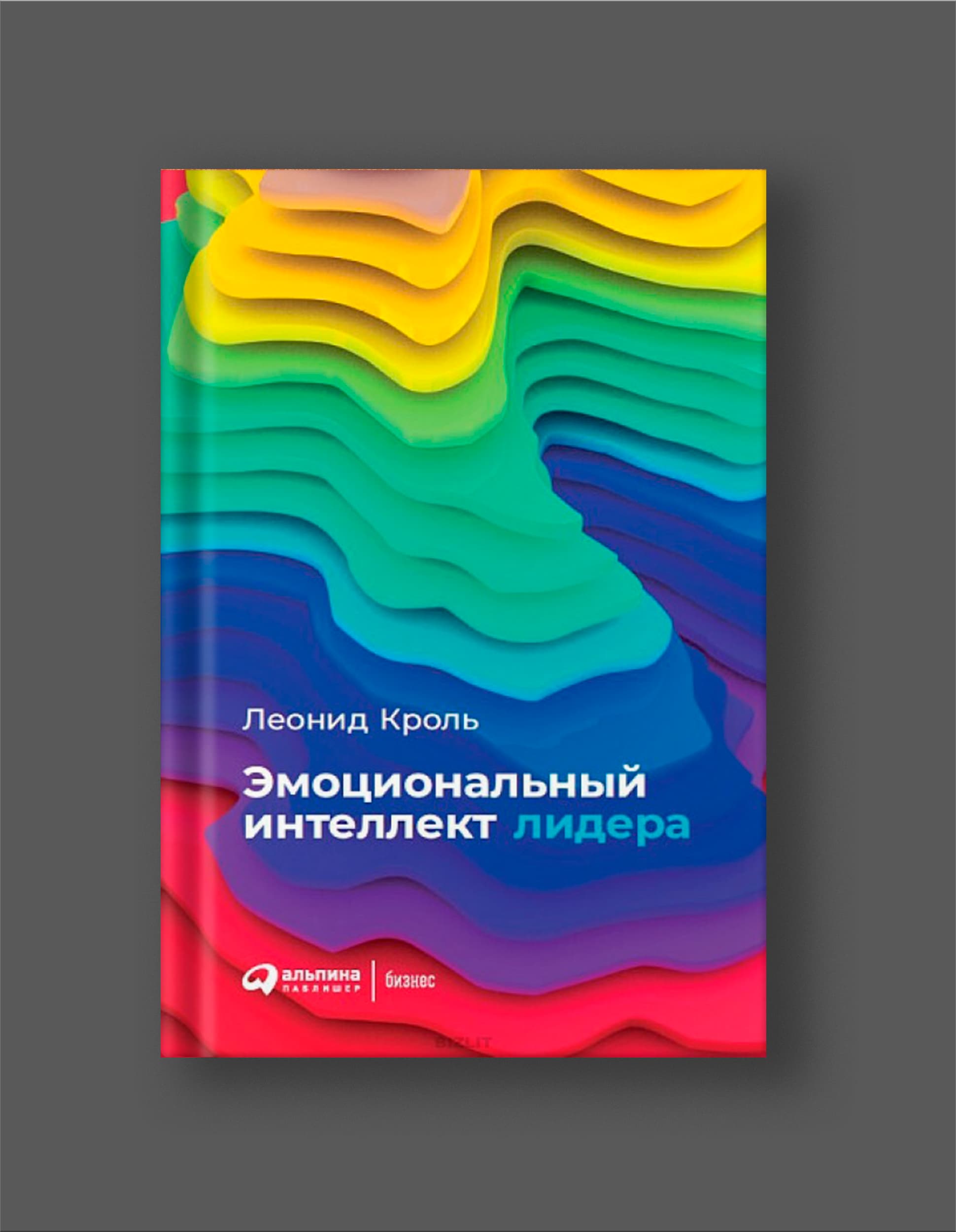 Книга Леонида Кроля