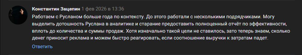 Отзыв клиента из VK
