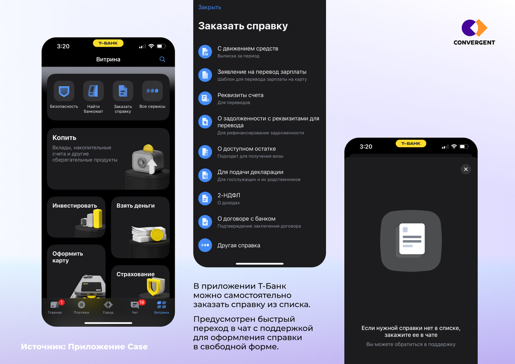 Приложение Т-Банка