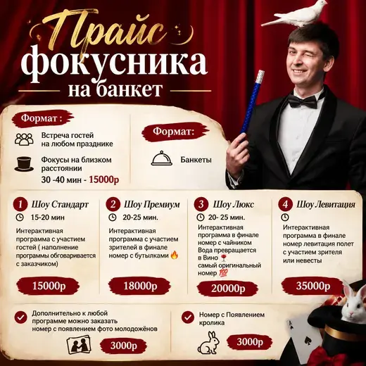 Прайс: Фокусник Иван Коневич