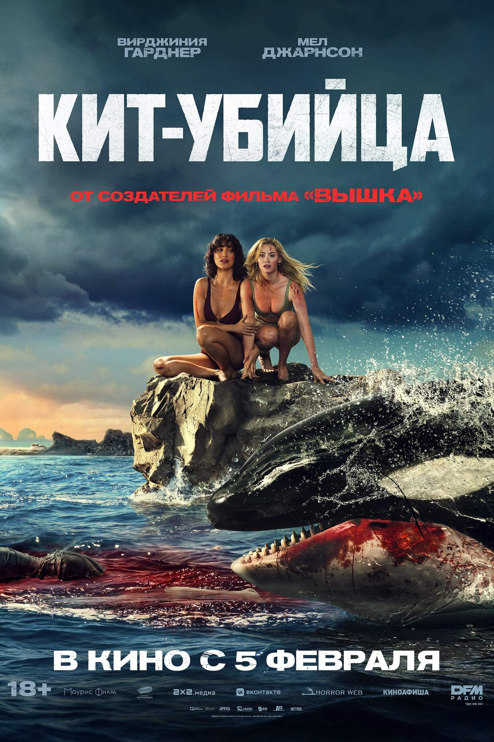 Смотреть фильм «Кит-убийца» по промокоду 5TZ53N4UTT бесплатно на Кинопоиске