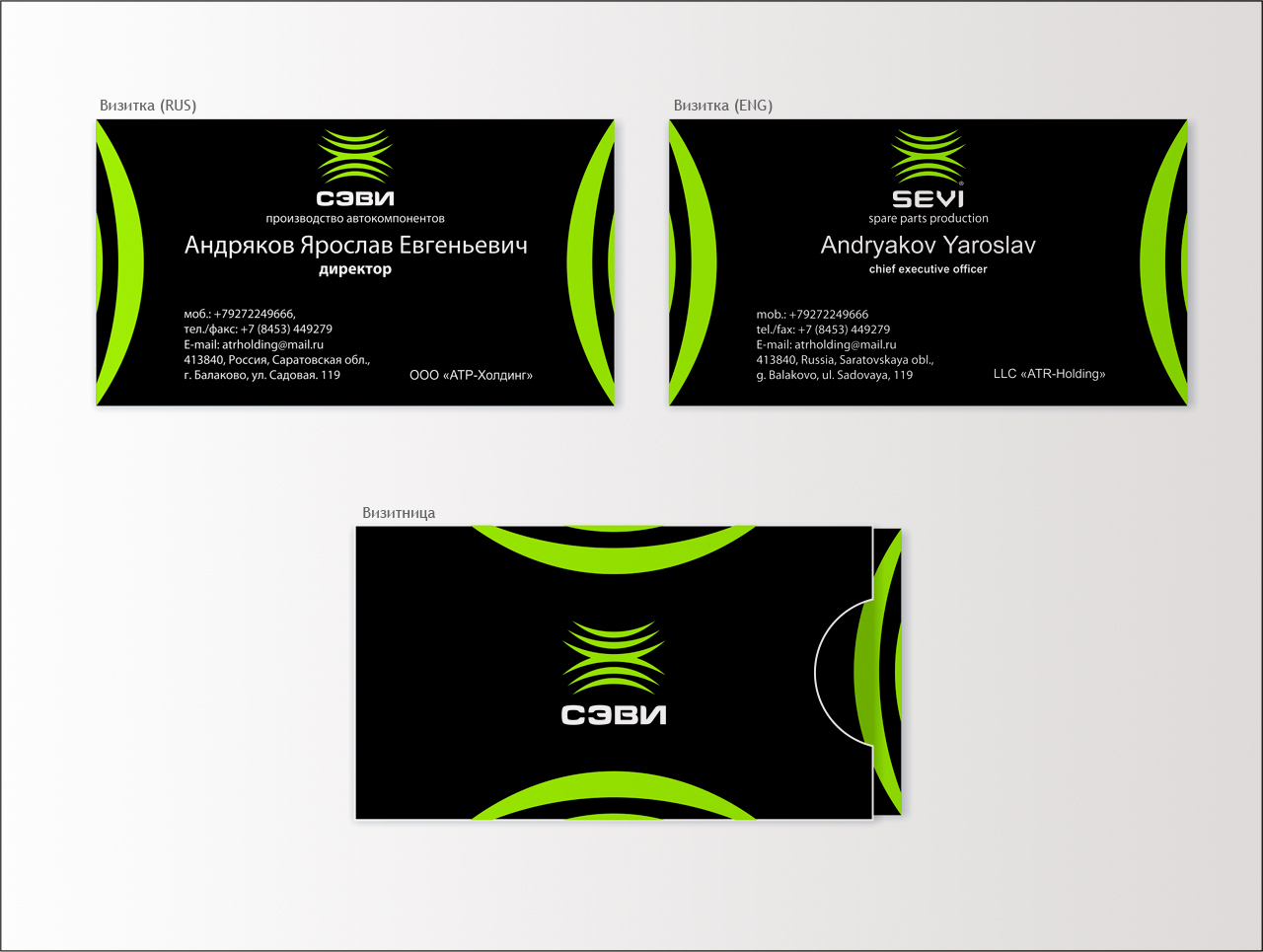Визитка с логотипом «Сэви» и фирменным зелёным акцентом