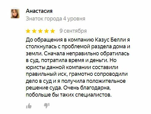 Отзыв клиента