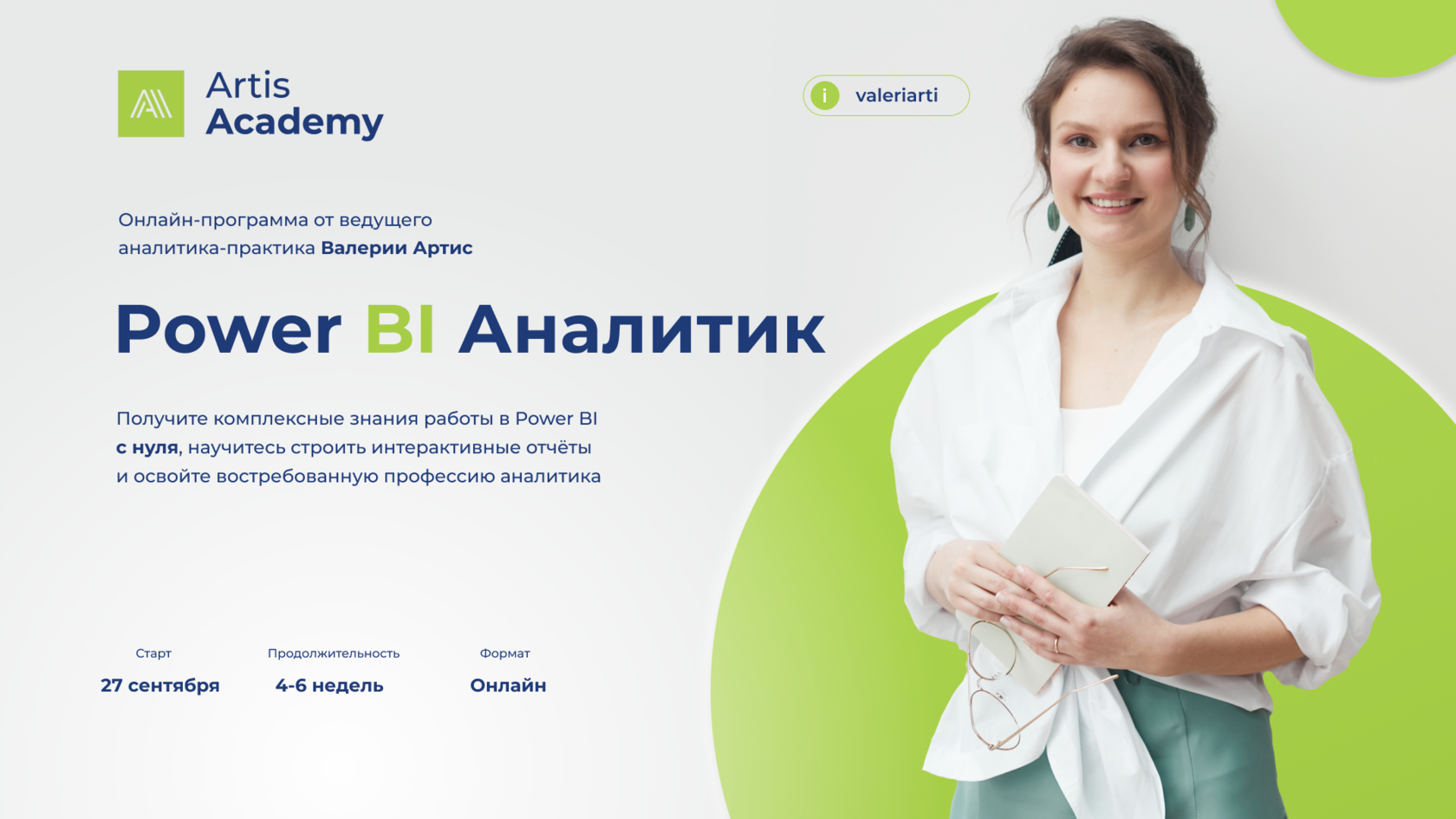 Ваш путь в аналитику данных — Power BI Аналитик Предзапись