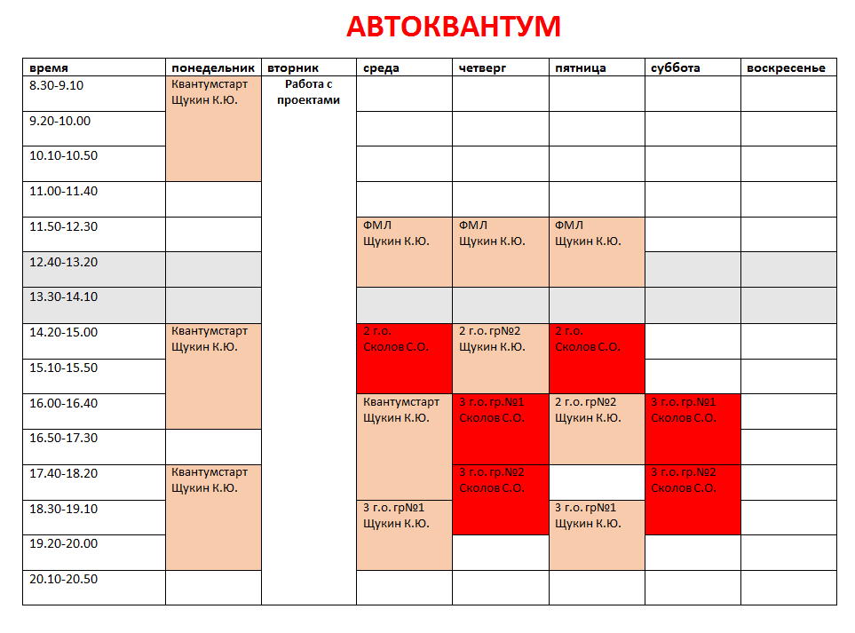 Расписание на вторник школа. Расписание 10 класса в школе. Внимание расписание игр картинки. Капитошка гуково. Расписание занятий медицинский колледж.