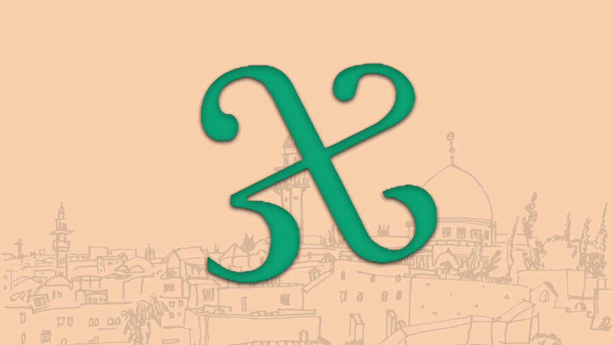 Тест. Антикризисное обучение ивриту. Онлайн-школа "Корни Иврита"