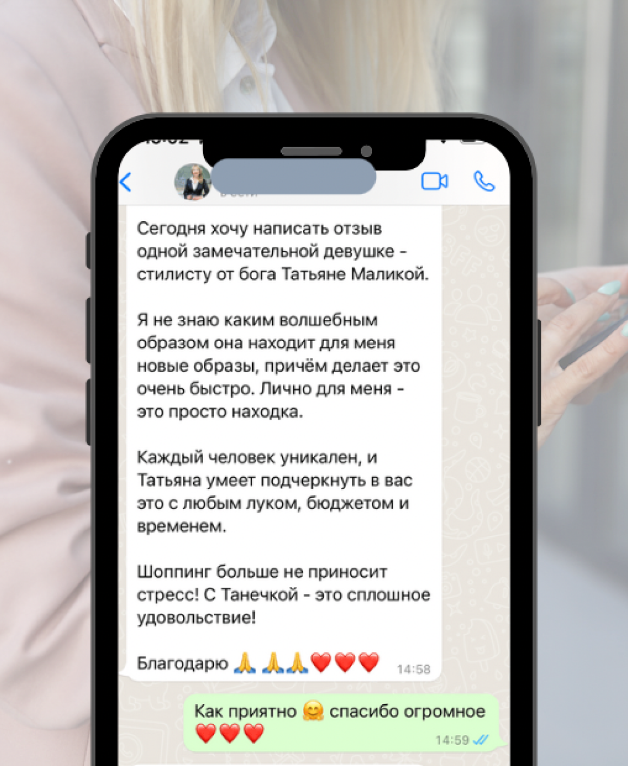 Отзыв о работе стилиста в Москве