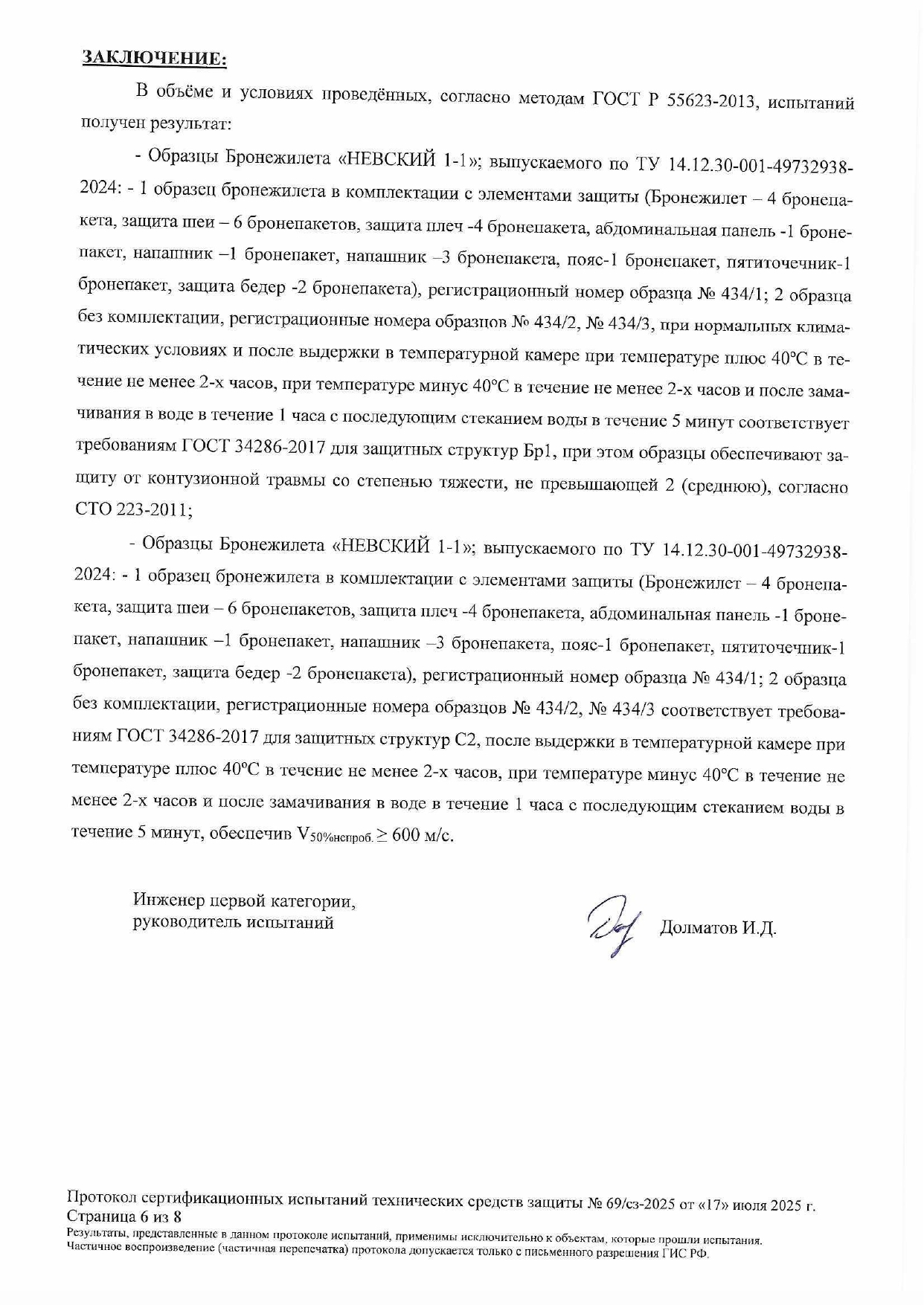 Протокол Бр1, С2 - стр.6