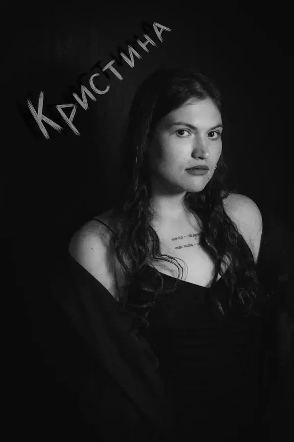 Кристина
