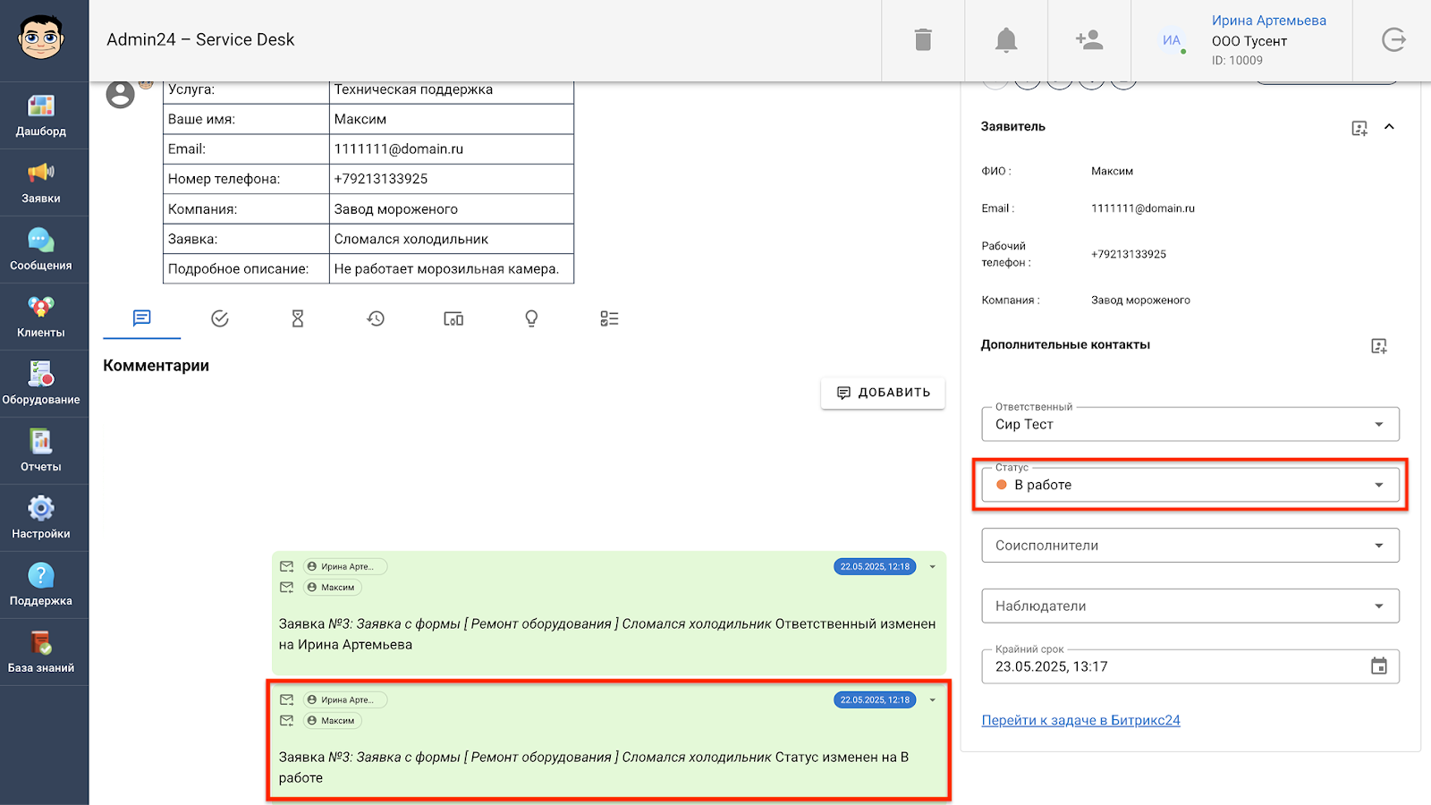 Повысить уровень клиентского сервиса с Admin24