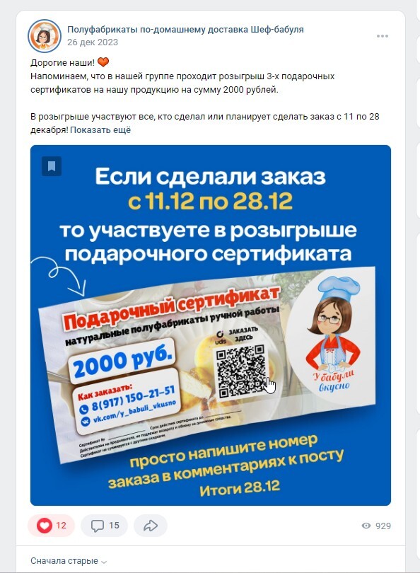 Контент социальных сетей 3