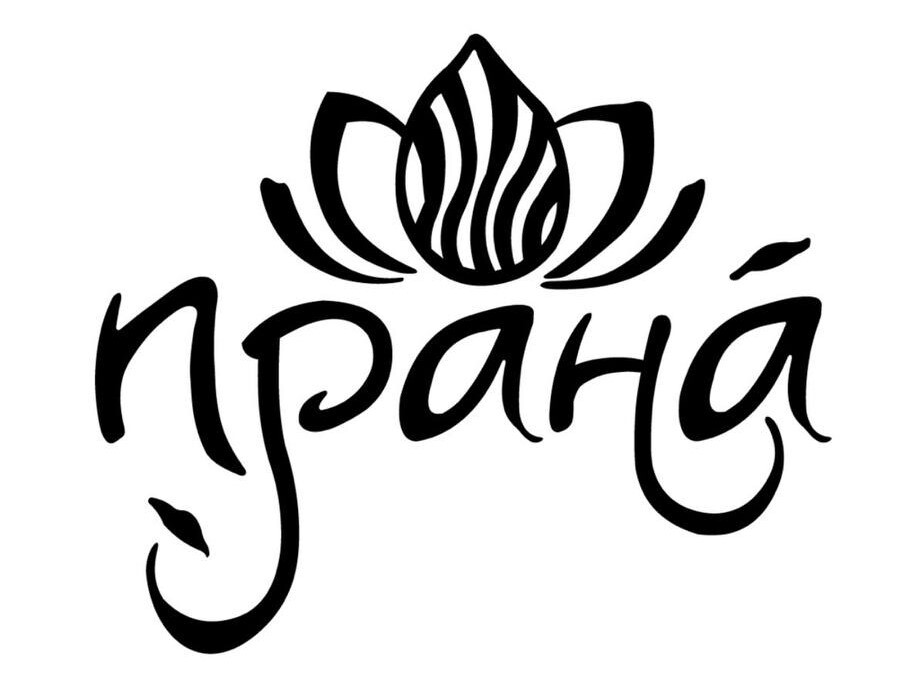 прана