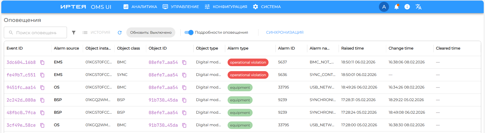 Рисунок 11 — Окно настройки оповещений